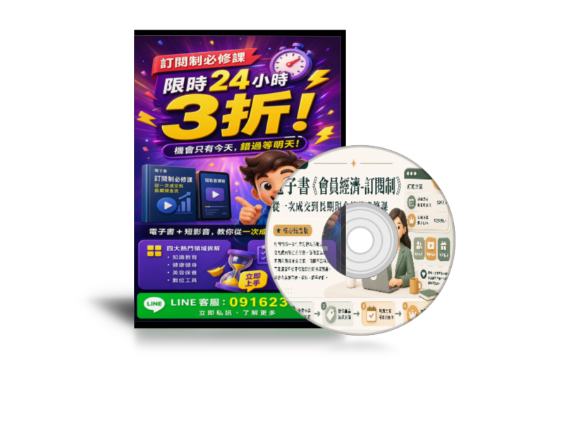 《會員經濟-訂閱制》封面